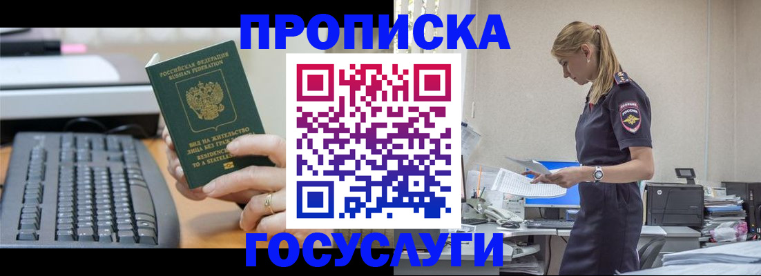 прописка законно в Красном Сулине